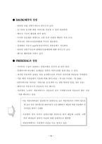 [경영]다음과 프리첼 비교분석-4