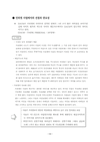 [경영]다음과 프리첼 비교분석-9