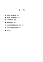 [경영]다음과 프리첼 비교분석-11