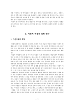 [졸업]취업모의 자녀양육실태에 관한 조사-4