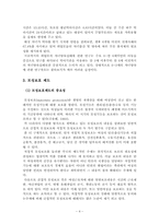 [졸업]취업모의 자녀양육실태에 관한 조사-6