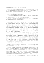 [졸업]취업모의 자녀양육실태에 관한 조사-18
