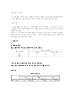 [마케팅조사]소비자 관점에서 본 렉스턴의 성공요인 분석-8