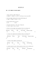 [마케팅조사]소비자 관점에서 본 렉스턴의 성공요인 분석-12