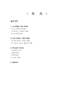 [마케팅조사]소비자 관점에서 본 렉스턴의 성공요인 분석-14