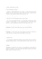 [사이버성폭력]사이버범죄의 유형과 실태(사례포함)-3