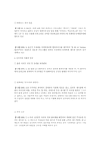 [사이버성폭력]사이버범죄의 유형과 실태(사례포함)-5
