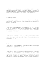 [사이버성폭력]사이버범죄의 유형과 실태(사례포함)-8