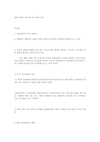 [사이버성폭력]사이버범죄의 유형과 실태(사례포함)-9