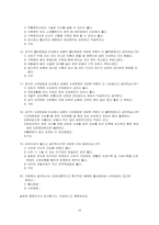 [졸업]기혼여성의 출산방법과 수유방법에 관한 조사연구-15