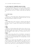 [노인복지론] 노인복지관 문제점과 해결방안-4