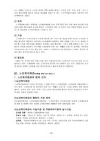 [노인복지론] 노인복지관 문제점과 해결방안-9