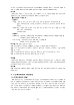 [노인복지론] 노인복지관 문제점과 해결방안-11