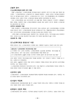 [노인복지론] 노인복지관 문제점과 해결방안-12