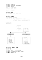 [노인복지론] 노인복지관 문제점과 해결방안-14