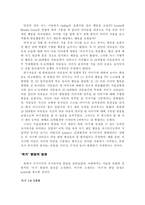 [성격심리학] `자기`에 대한 심리적분석-3