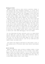 [성격심리학] `자기`에 대한 심리적분석-7