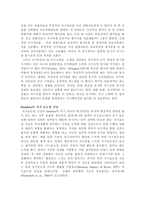 [성격심리학] `자기`에 대한 심리적분석-15