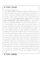[여성과 노동의 관계] 여성의 가사노동과 노동시장-1