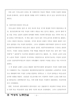 [여성과 노동의 관계] 여성의 가사노동과 노동시장-2