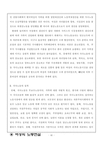 [여성과 노동의 관계] 여성의 가사노동과 노동시장-3