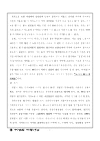 [여성과 노동의 관계] 여성의 가사노동과 노동시장-5