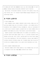 [여성과 노동의 관계] 여성의 가사노동과 노동시장-6