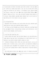 [여성과 노동의 관계] 여성의 가사노동과 노동시장-8