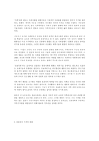 [정보사회와가족] 정보사회에서의 가족관계 변화와 가족가치관의 재정립-2