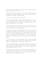 [정보사회와가족] 정보사회에서의 가족관계 변화와 가족가치관의 재정립-3