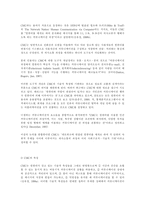 [정보사회와가족] 정보사회에서의 가족관계 변화와 가족가치관의 재정립-5