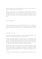[정보사회와가족] 정보사회에서의 가족관계 변화와 가족가치관의 재정립-11
