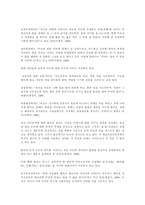 [정보사회와가족] 정보사회에서의 가족관계 변화와 가족가치관의 재정립-16