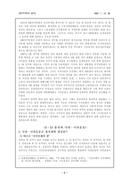 [선거와 NGO] 4·13 총선과 시민단체의 역할-2