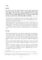 [경영조직론] 삼성SDS 조직분석-2