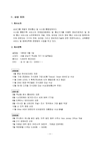 [경영조직론] 삼성SDS 조직분석-3