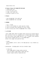 [경영조직론] 삼성SDS 조직분석-8