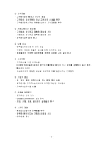[경영조직론] 삼성SDS 조직분석-9