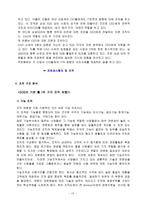 [경영조직론] 삼성SDS 조직분석-13