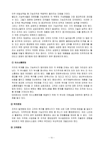 [경영조직론] 삼성SDS 조직분석-15