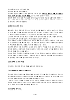 [경영조직론] 삼성SDS 조직분석-18