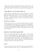 [경영조직론] 삼성SDS 조직분석-19