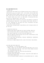 [관광개발] 버치힐 콘도미니엄 문제점 및 운영-11