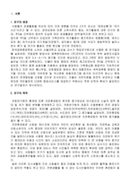 [관관개발] 주5일근무제 따른 자연휴양림 관리방안과 나아가야 할 점-2