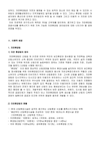 [관관개발] 주5일근무제 따른 자연휴양림 관리방안과 나아가야 할 점-3