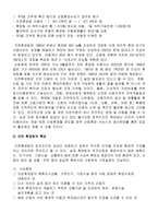[관관개발] 주5일근무제 따른 자연휴양림 관리방안과 나아가야 할 점-4