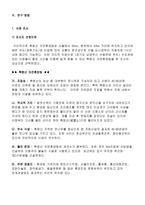 [관관개발] 주5일근무제 따른 자연휴양림 관리방안과 나아가야 할 점-8