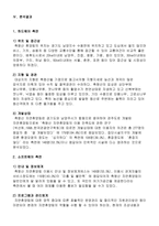 [관관개발] 주5일근무제 따른 자연휴양림 관리방안과 나아가야 할 점-12