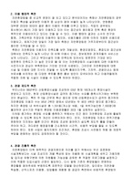 [관관개발] 주5일근무제 따른 자연휴양림 관리방안과 나아가야 할 점-14