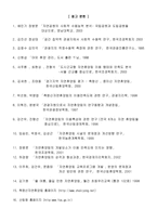 [관관개발] 주5일근무제 따른 자연휴양림 관리방안과 나아가야 할 점-17